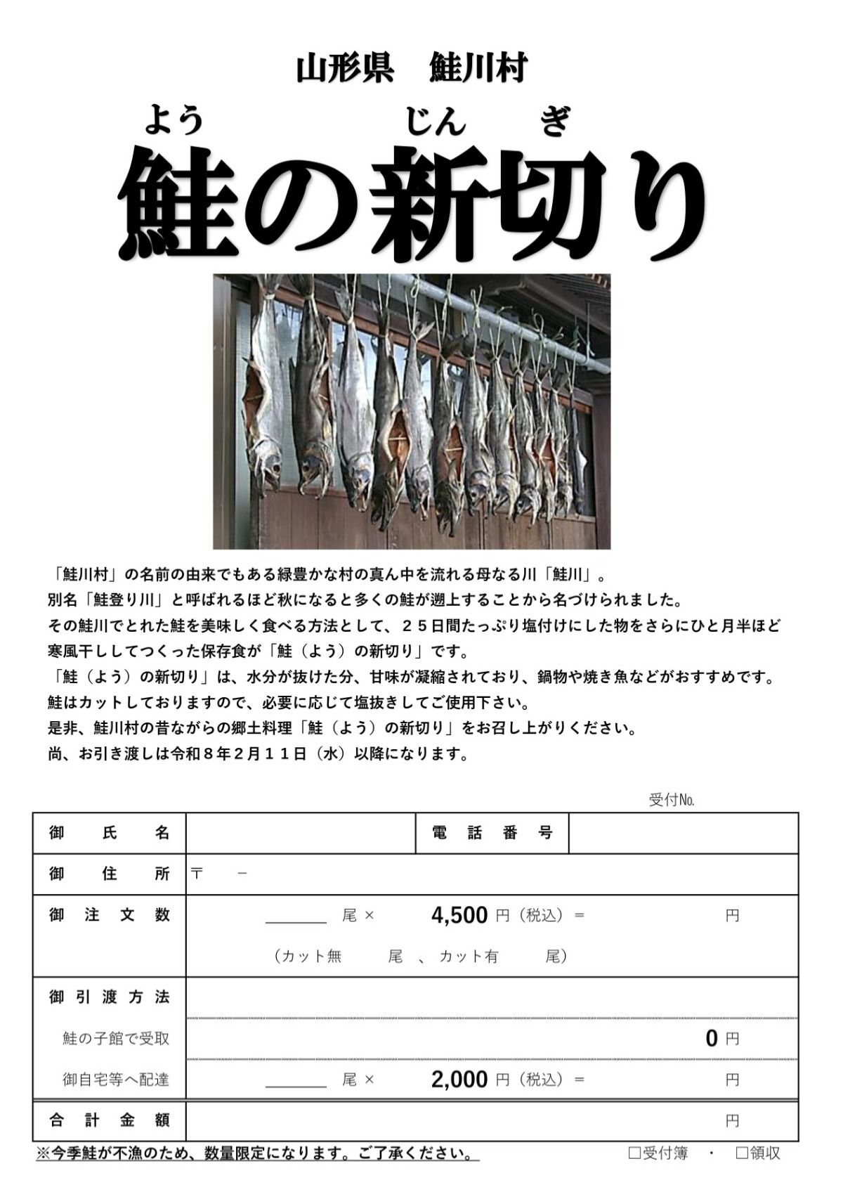 鮭（よう）の新切り」予約のお知らせ（11月20日） - 鮭川村観光協会