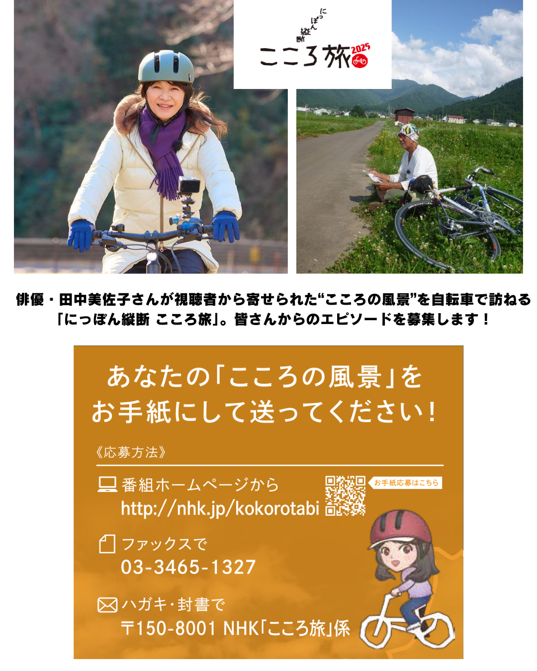 NHK番組「にっぽん縦断こころ旅2025秋の旅」お手紙募集のご案内 - 鮭