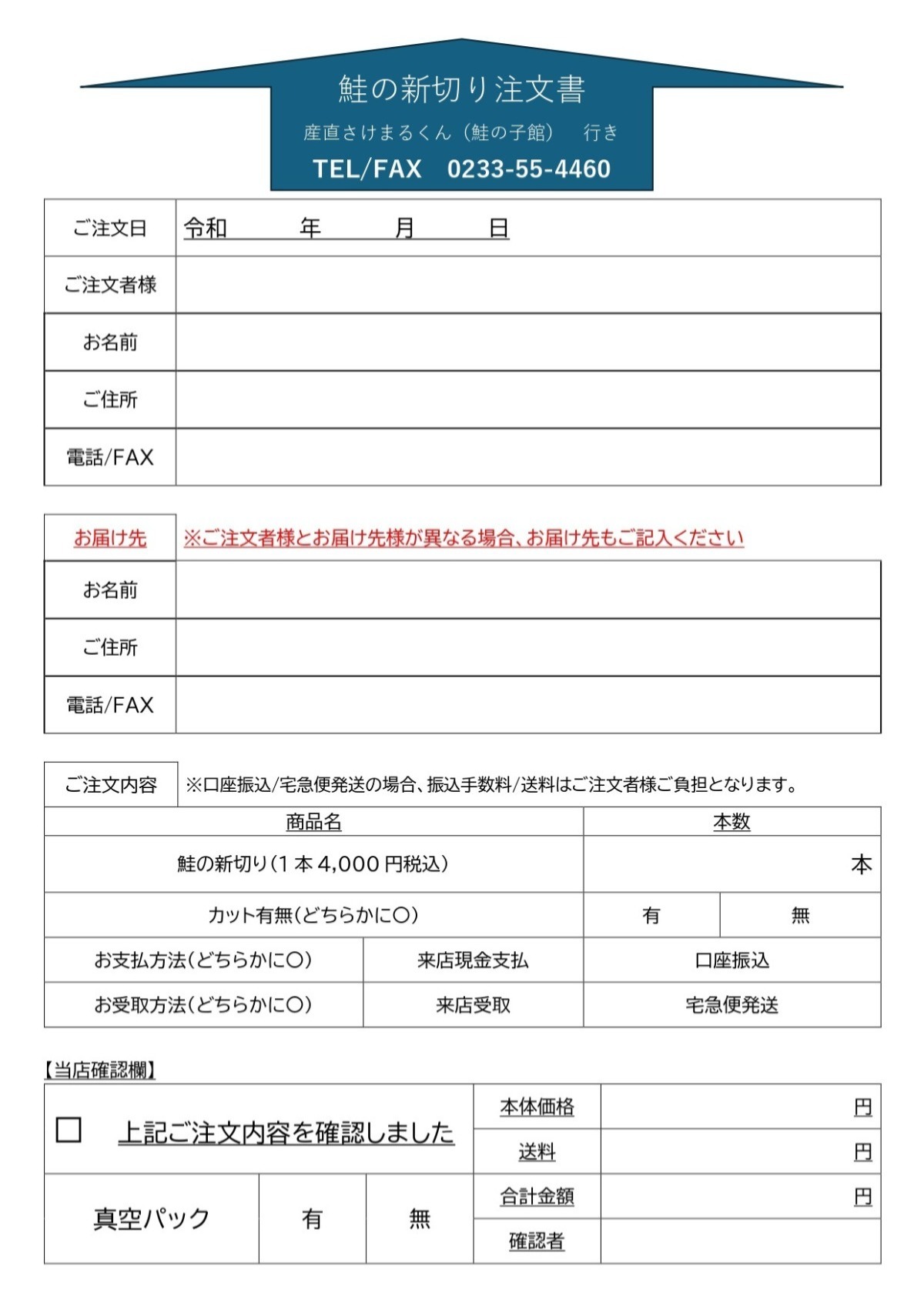 お知らせ＞「鮭の新切り」予約受付開始（11月25日～） - 鮭川村観光