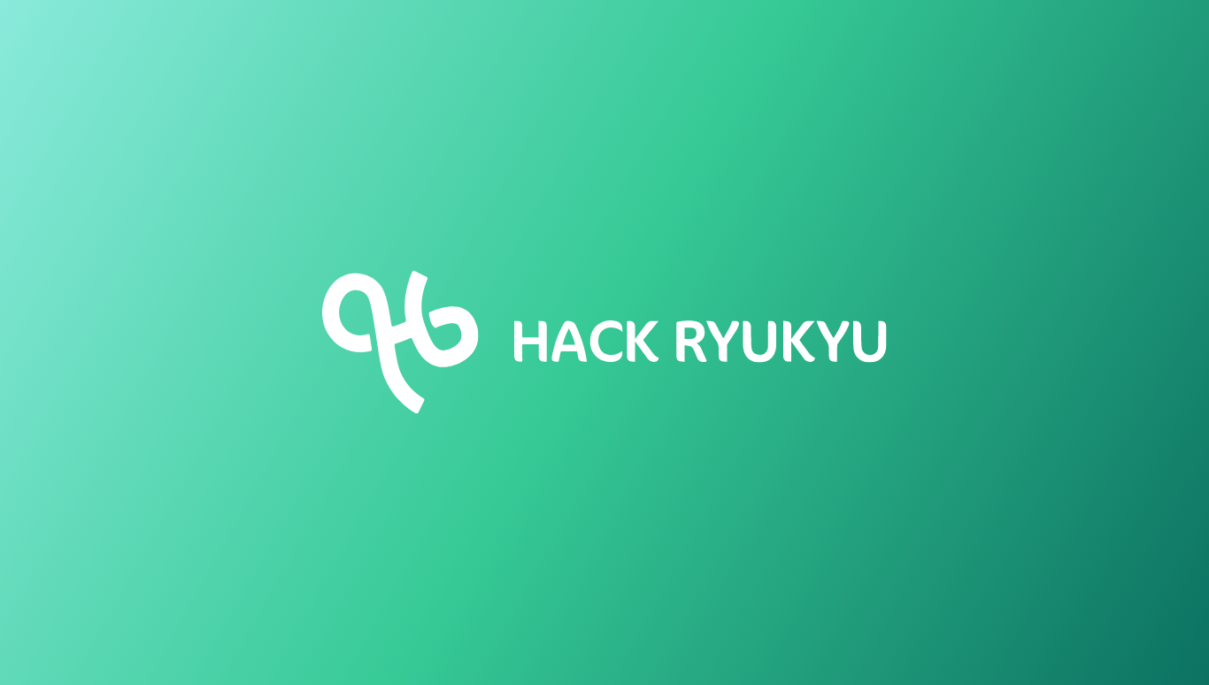 hack ryukyuとは - 沖縄県ホームページ制作hack ryukyu