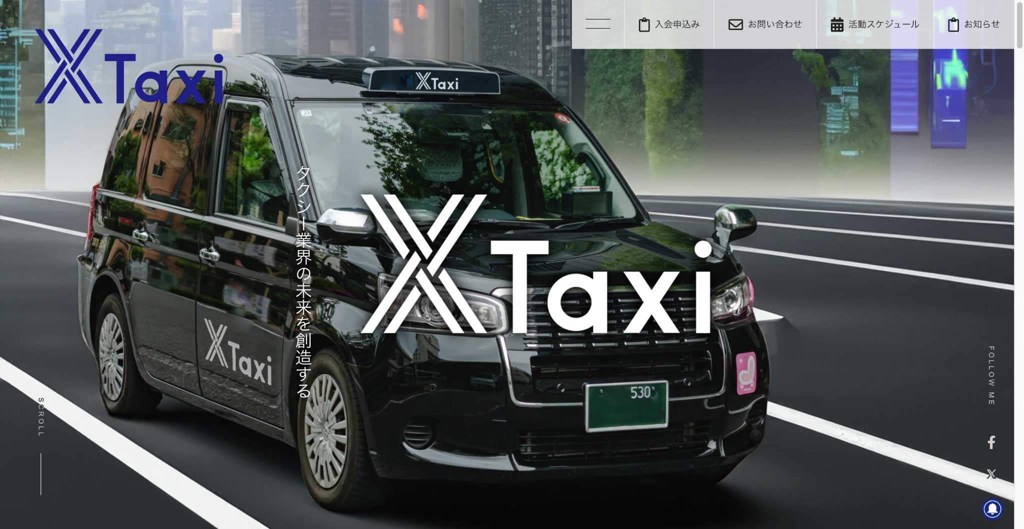 一般社団法人X Taxi（クロスタクシー）｜全国に広がるタクシー業界の