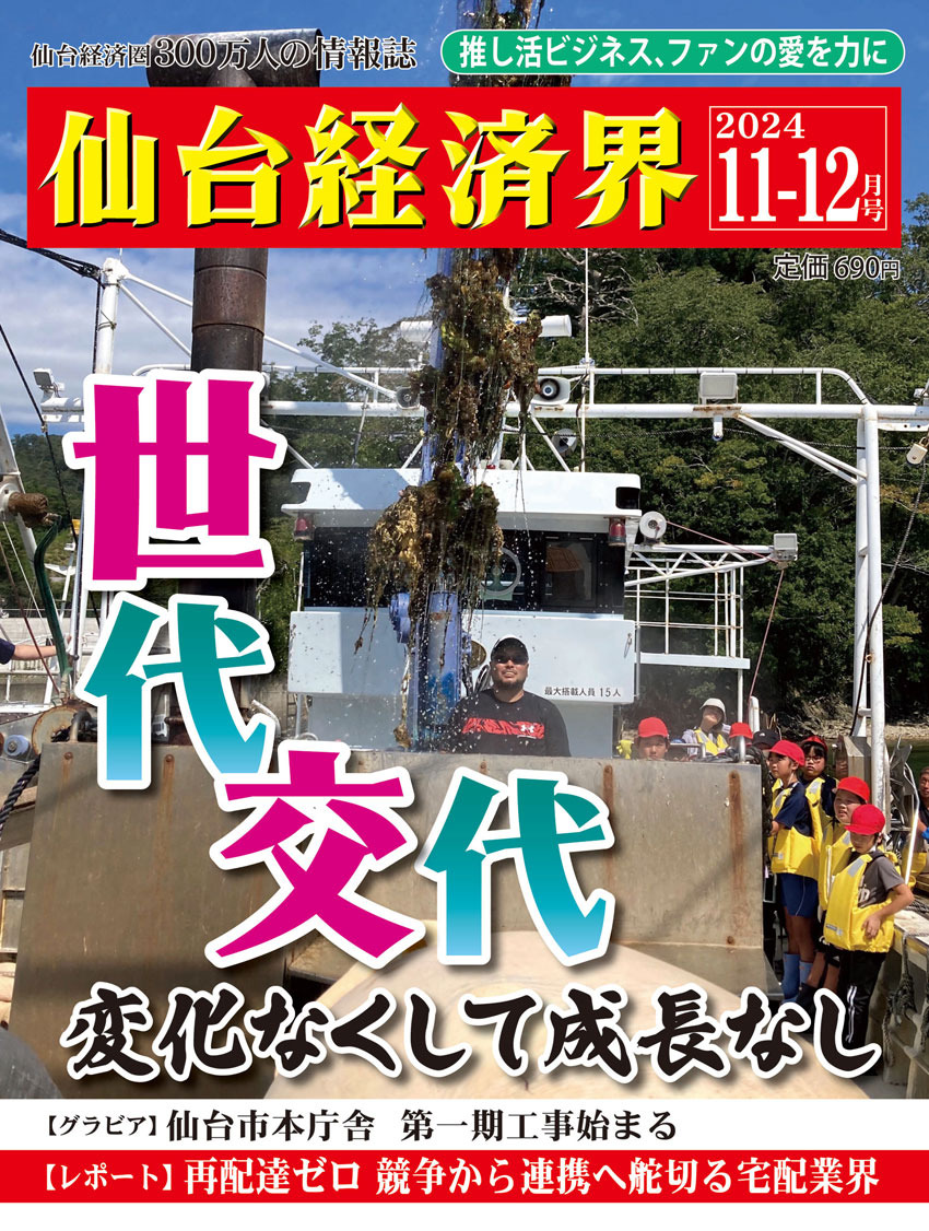 仙台 ストア 経済 界 雑誌