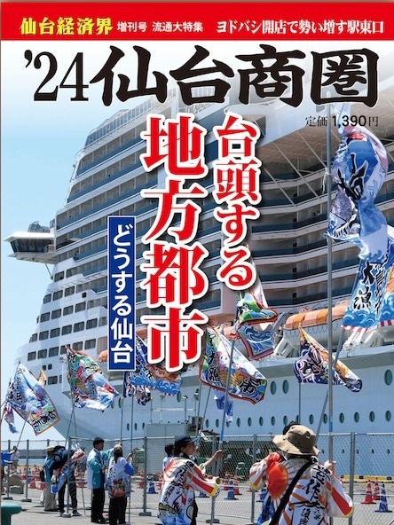 仙台 ストア 経済 界 雑誌