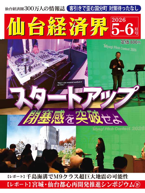雑誌 - 仙台経済界 | 仙台圏唯一の経済情報誌を発行する出版社