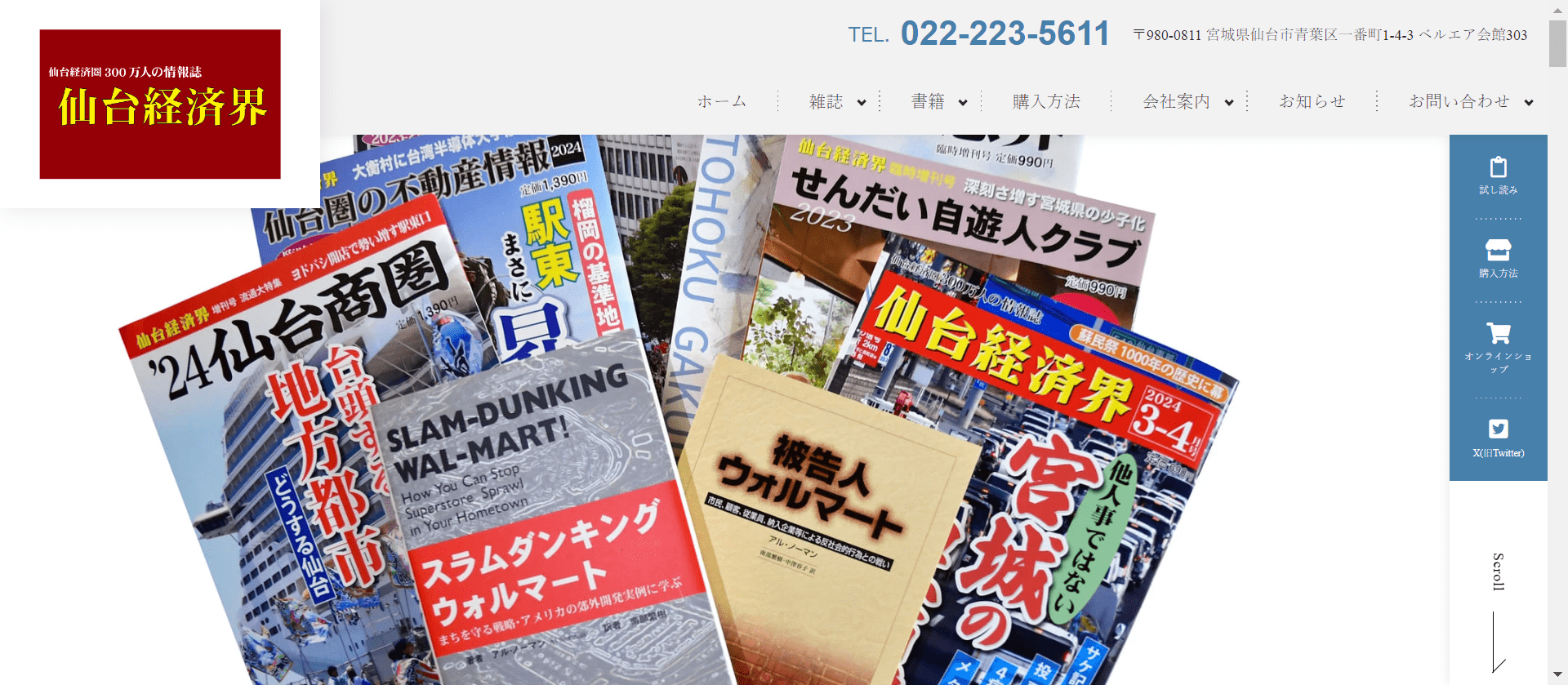 発売情報】臨時増刊号「せんだい自遊人クラブ2026」 - 仙台経済界