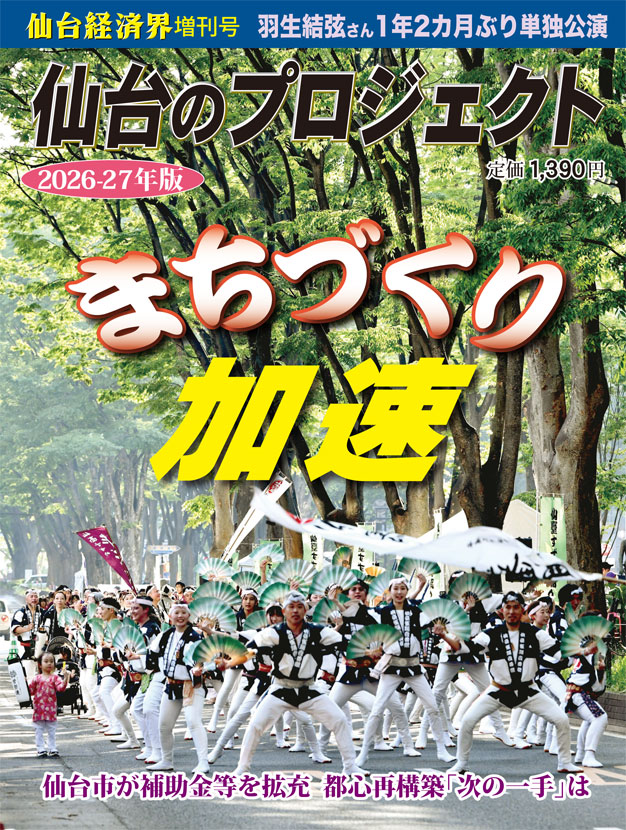試し読み - 仙台経済界 | 仙台圏唯一の経済情報誌を発行する出版社