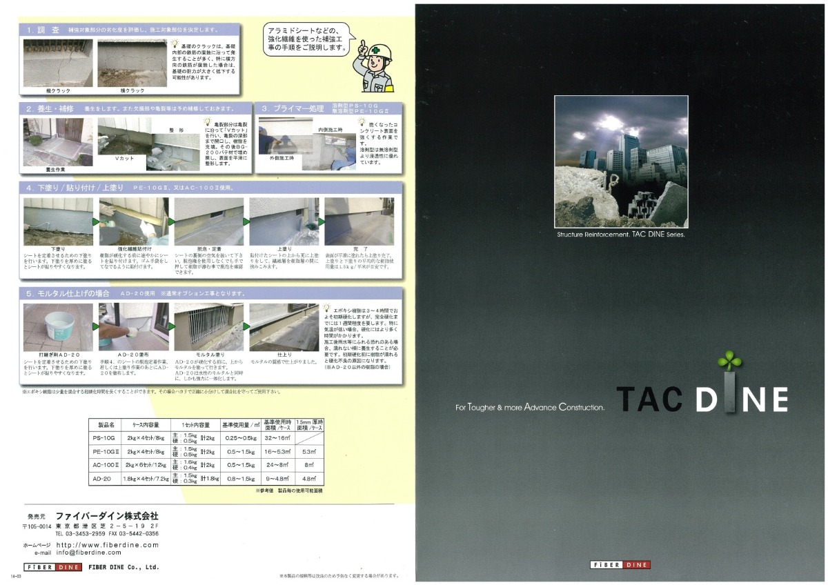 製品カタログ - リペアサプライズ | 住宅基礎補修剤の正規代理店 | 基礎補強で安心の住まいへ！