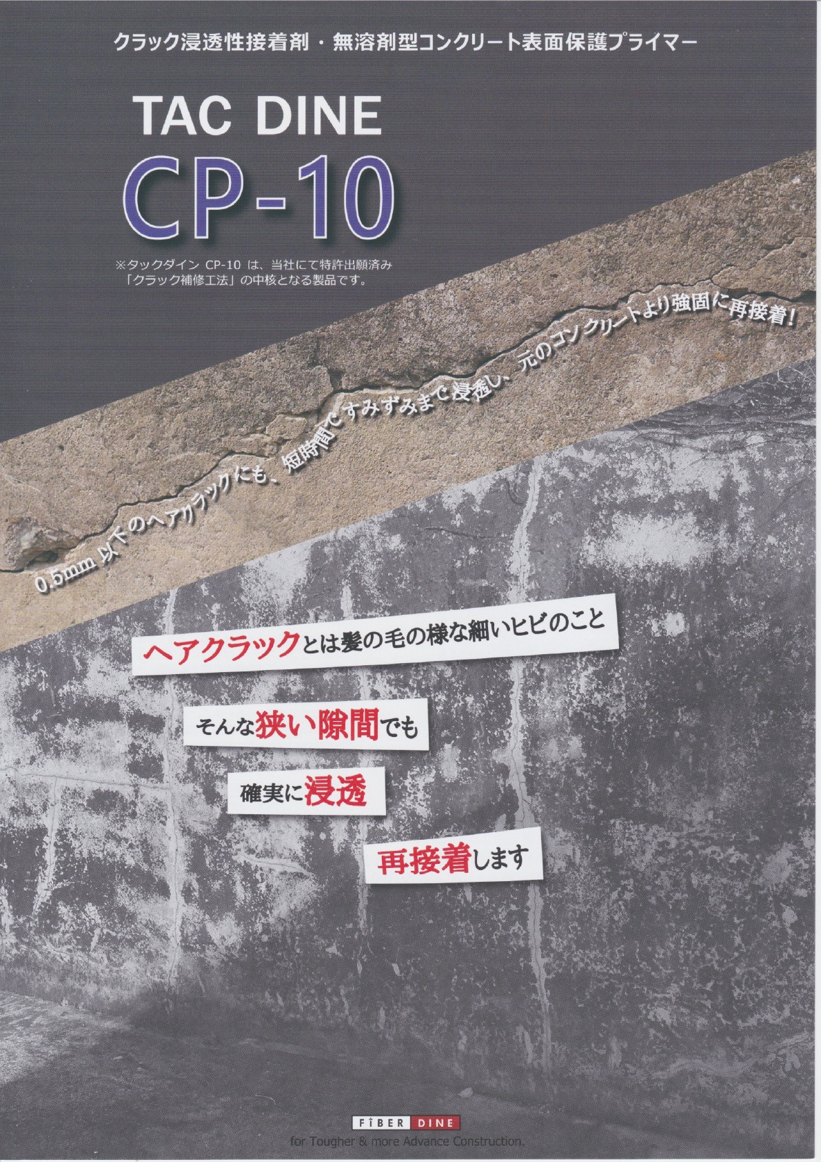 製品カタログ - リペアサプライズ | 住宅基礎補強の建材販売 | 千葉県
