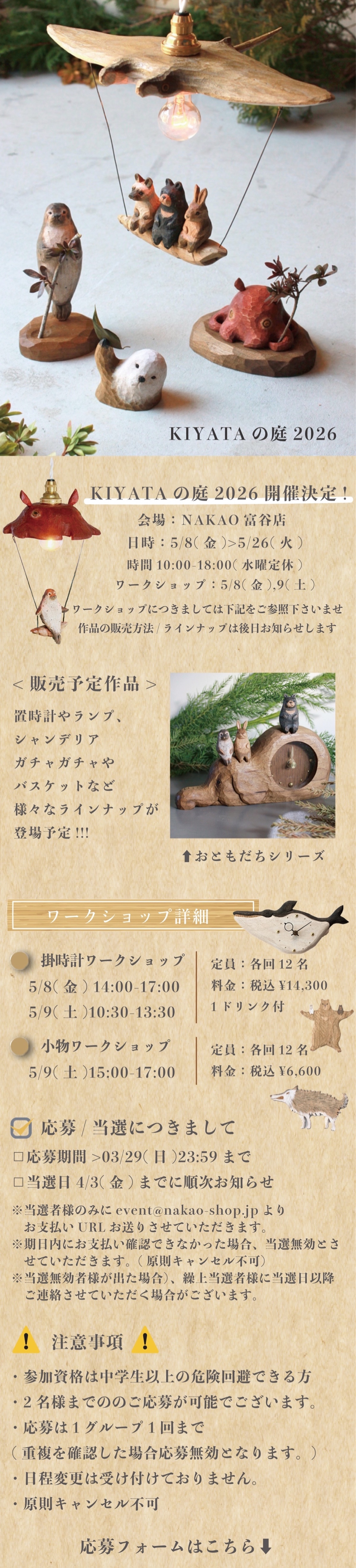 KIYATAの庭2026開催決定!! - NAKAO | うつわ、木炭焙煎珈琲、お菓子
