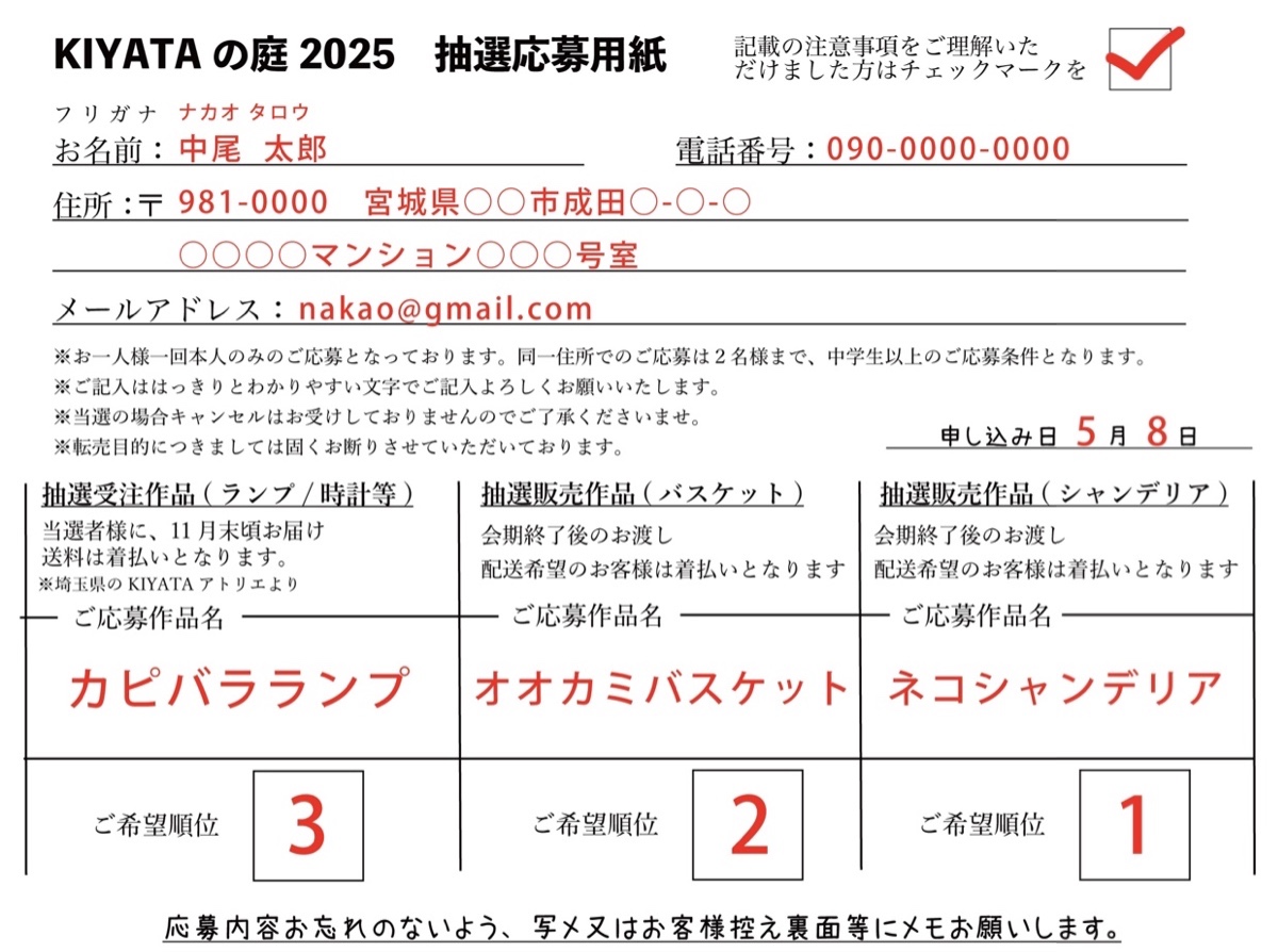 KIYATAの庭2025 抽選受注/販売作品について - NAKAO | うつわ、木炭焙 