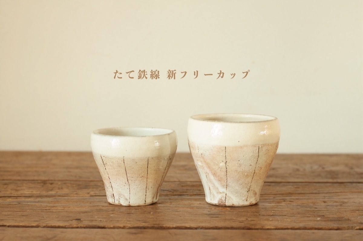 器]古谷製陶所 - NAKAO | うつわ、木炭焙煎珈琲、お菓子、CAFEの