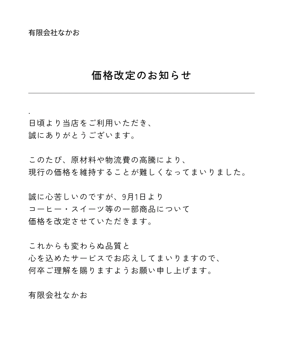 9月より価格改定のお知らせ - NAKAO | うつわ、木炭焙煎珈琲、お菓子