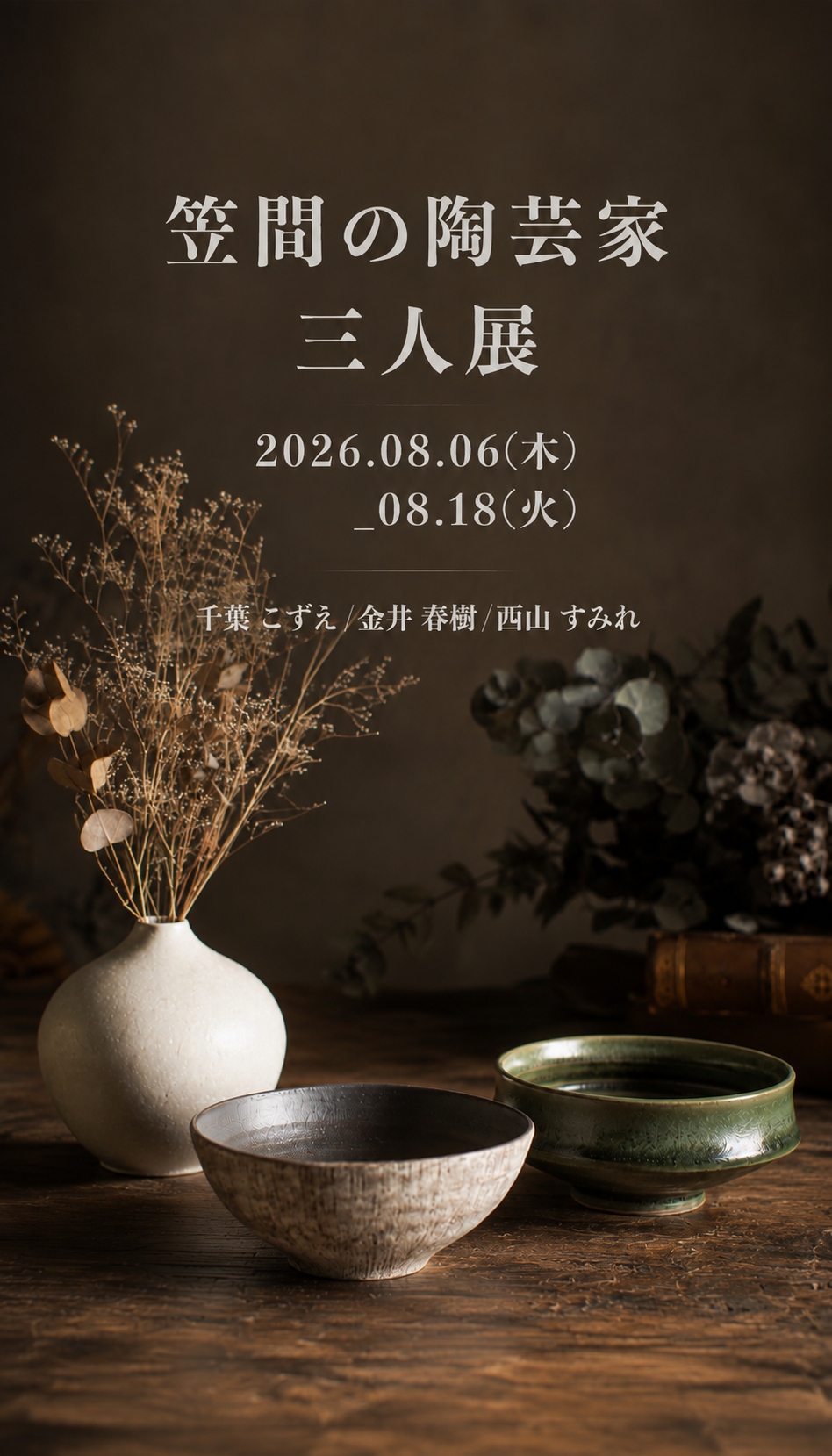 NAKAO | うつわ、木炭焙煎珈琲、お菓子、CAFEのお店 | 富谷店・長町店