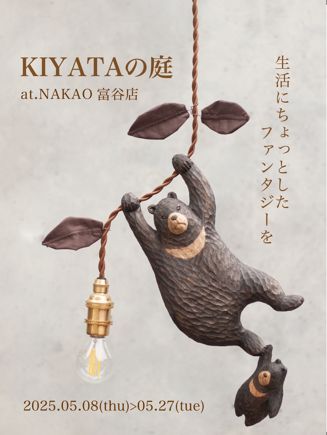 KIYATAの庭2025 抽選受注/販売作品について - NAKAO | うつわ、木炭焙