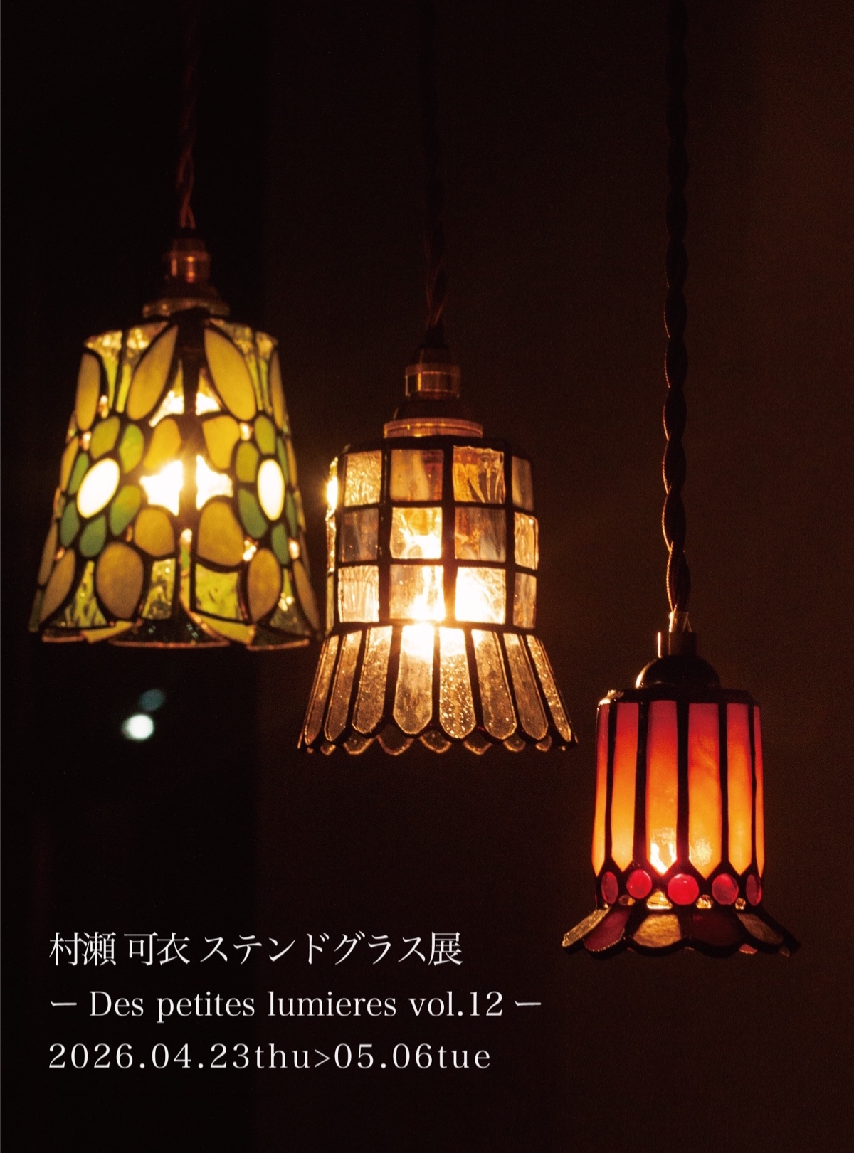 家電探すなら「リサイクルR」❕ステンドランプ❕ステンド照明❕ゲート付き軽トラ”無料貸出❕　R1111 村瀬 可衣 ステンドグラス展 - NAKAO | うつわ、木炭焙煎珈琲、お菓子