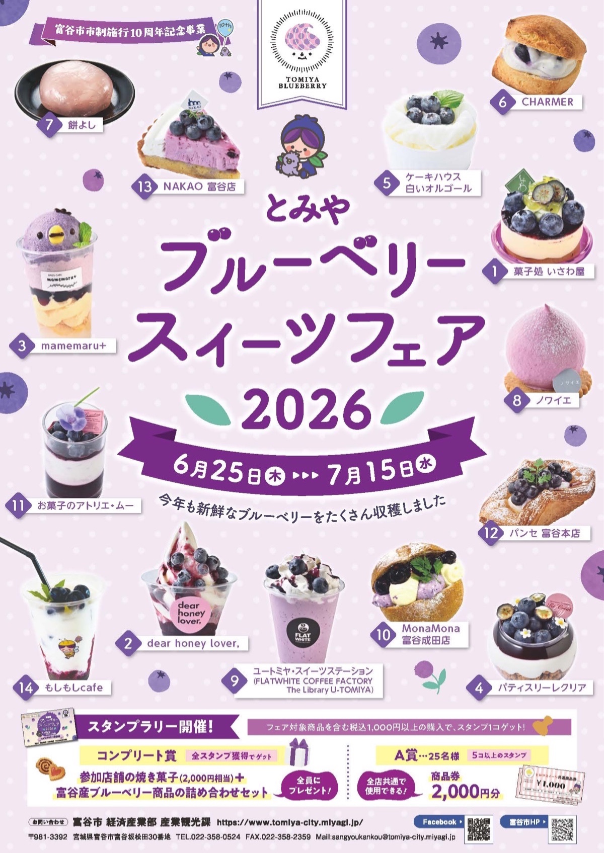 とみやブルーベリーフェア2026 - NAKAO | うつわ、木炭焙煎珈琲、お