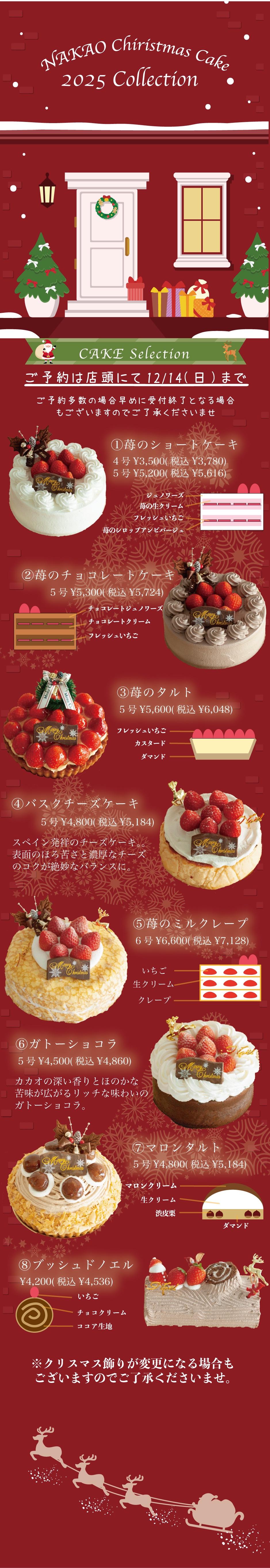 2025クリスマスケーキline up - NAKAO | うつわ、木炭焙煎珈琲、お菓子