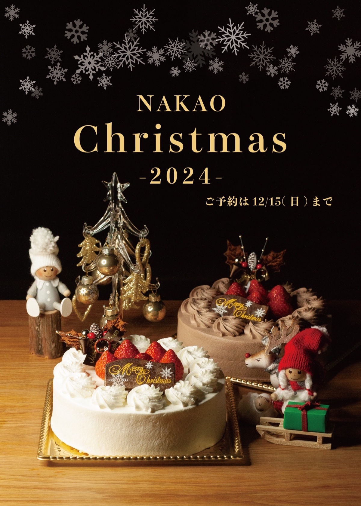2024]NAKAOのクリスマスケーキ🎄 - NAKAO | うつわ、木炭焙煎珈琲、お