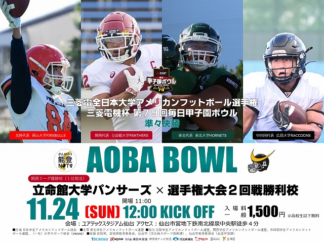 2枚セット　毎日甲子園ボウルチケット　全日本アメリカンフットボール選手権大会決勝 アメフト『毎日甲子園ボウル』は12/18開催！ チケット販売中
