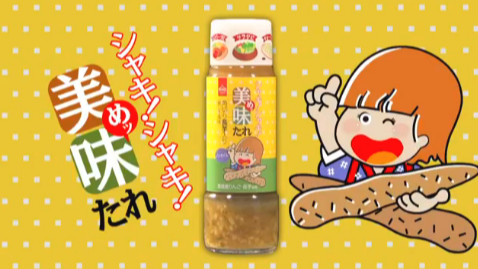 CMライブラリ - 上北農産加工株式会社｜スタミナ源たれ｜青森の素材