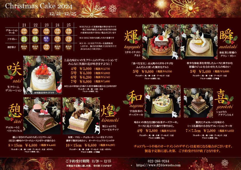 GÂTEAUX 約4年間分まとめて2019.10号〜2023.10号まで クリスマスケーキ2023♪ | つくば市のケーキ屋・洋菓子なら