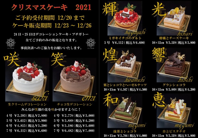 クリスマスケーキのご予約受付開始 九二四四 きゅうにぃよんよん 仙台市青葉区の洋菓子店