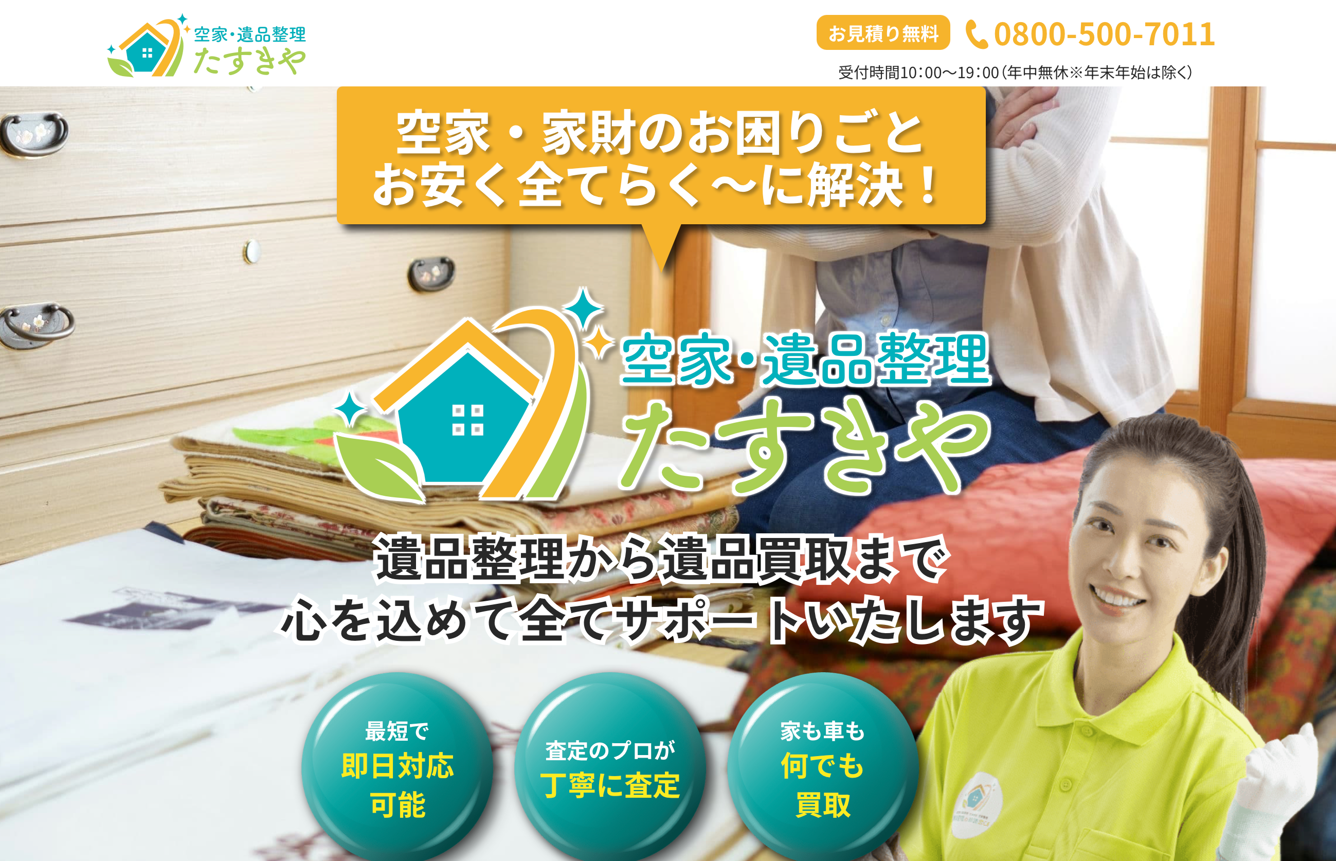 サービス - 株式会社福副 | 人・事・物に愛情を。