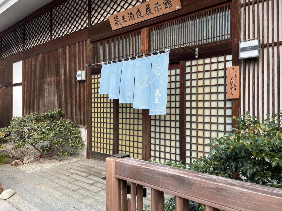 展示館 酒蔵見学予約 - 蔵王酒造 | 宮城県白石市 | 蔵王の自然豊かな