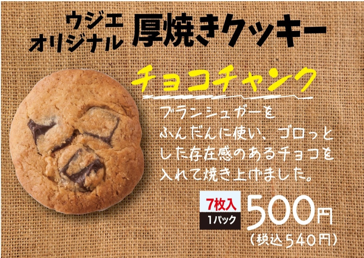 ウジエオリジナルクッキー - ウジエスーパー｜宮城｜新鮮な食材と感動