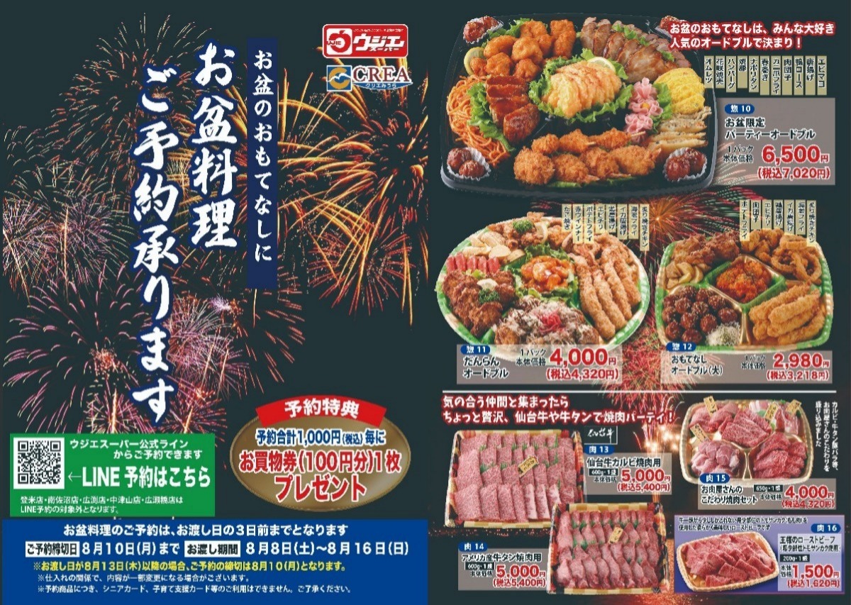 お値下げ⭐おもてなしに大活躍⭐　お盆　5枚セット　箱入り　⭐即日発送可能です。 お盆料理』ご予約承り中 ！ - ウジエスーパー｜宮城｜新鮮な食材と感動