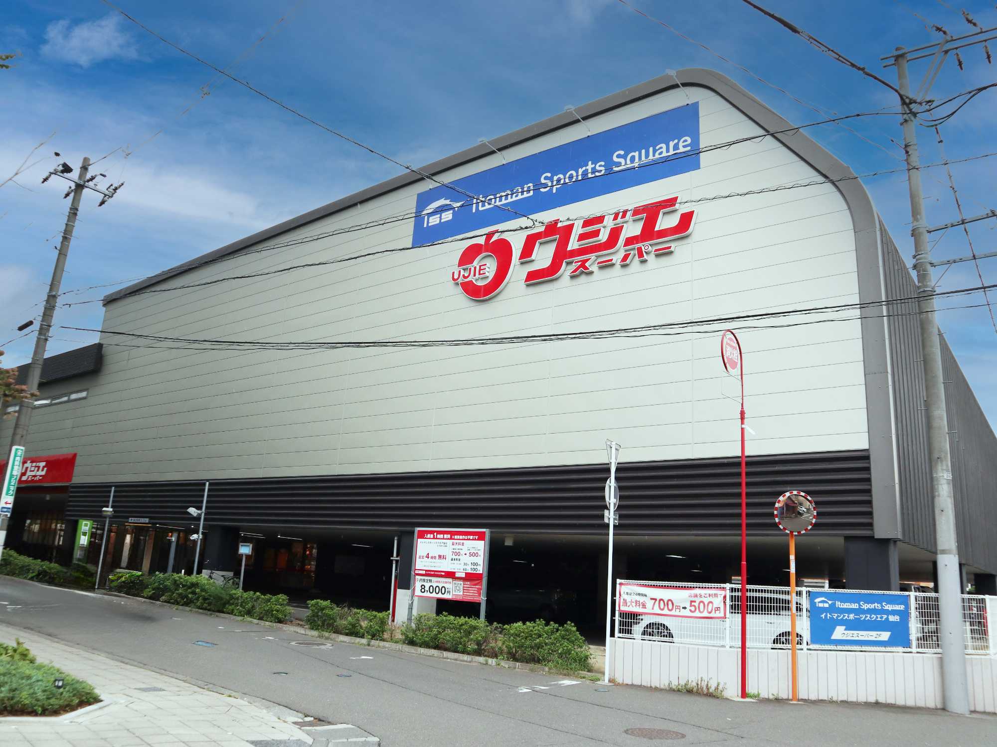 小田原店 - ウジエスーパー｜宮城｜新鮮な食材と感動体験を提供する