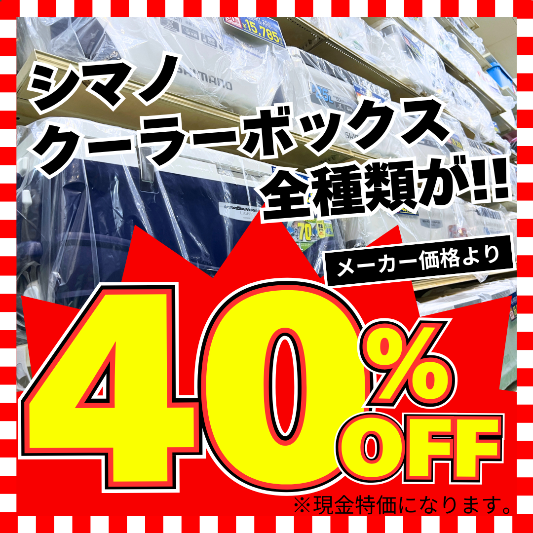 年末年始セールの超特価品！！ - みなとや釣具店 |有限会社