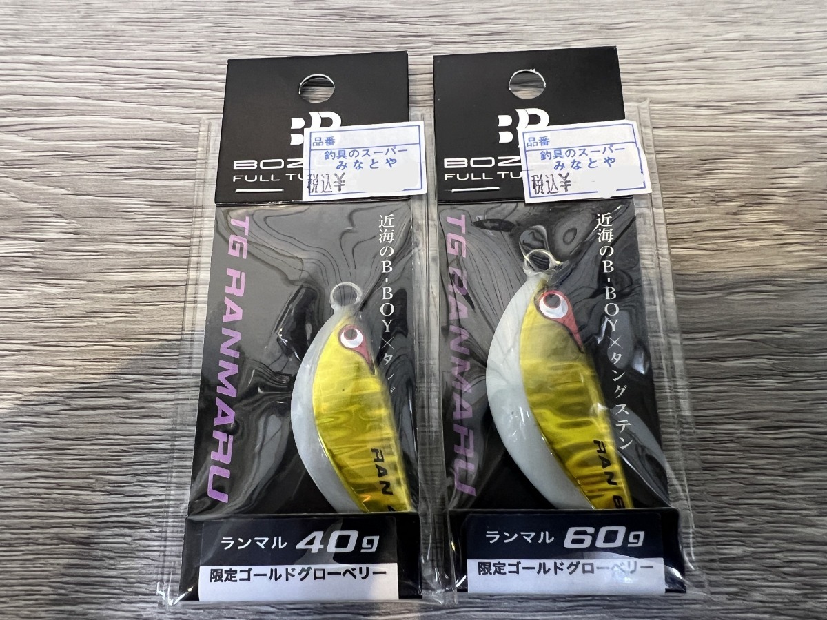 ボーズレス「限定ゴールドグローベリー」入荷！ - みなとや釣具