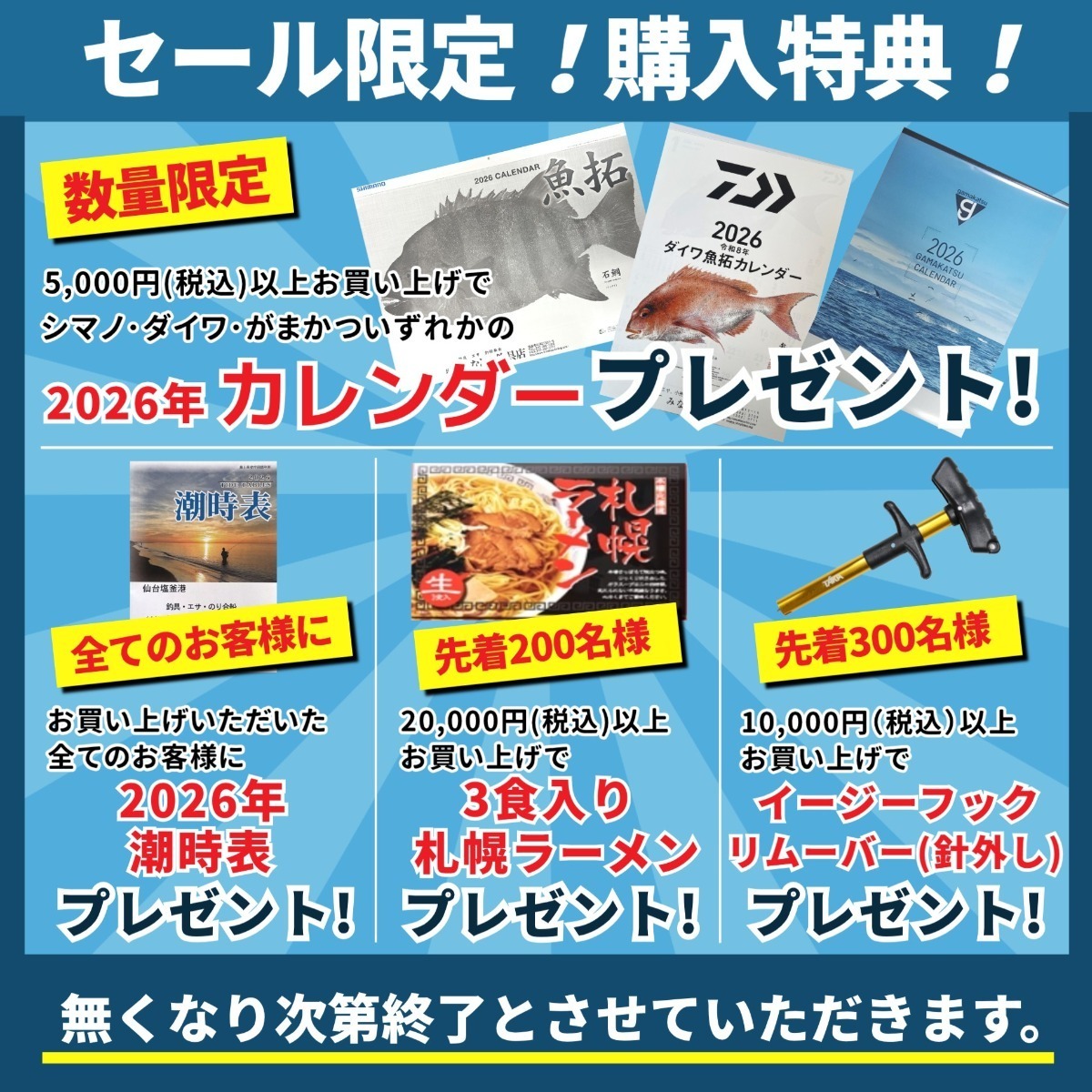 年末年始セールのご案内！！ - みなとや釣具店 |有限会社