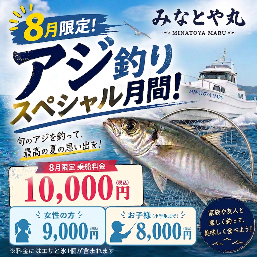 ショップニュース - みなとや釣具店 |有限会社ディスカウントみなとや