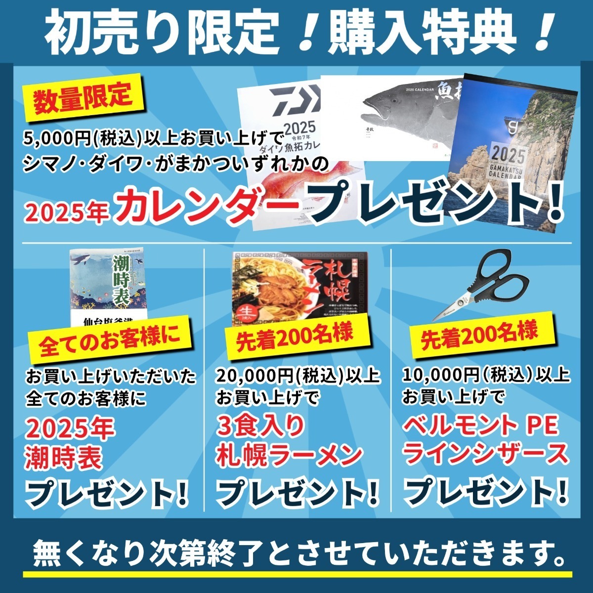 2025年初売り！！ - みなとや釣具店 |有限会社ディスカウントみなとや