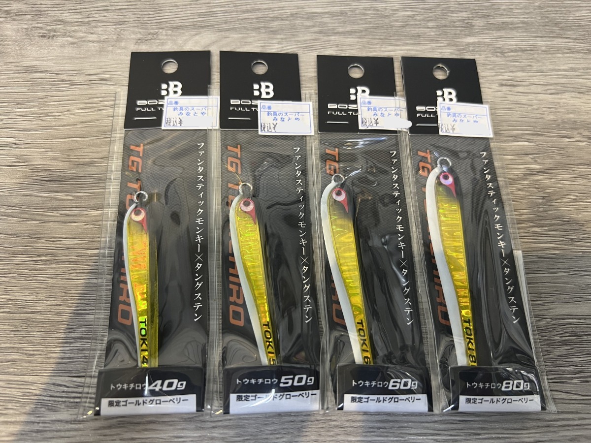 ボーズレス「限定ゴールドグローベリー」入荷！ - みなとや釣具