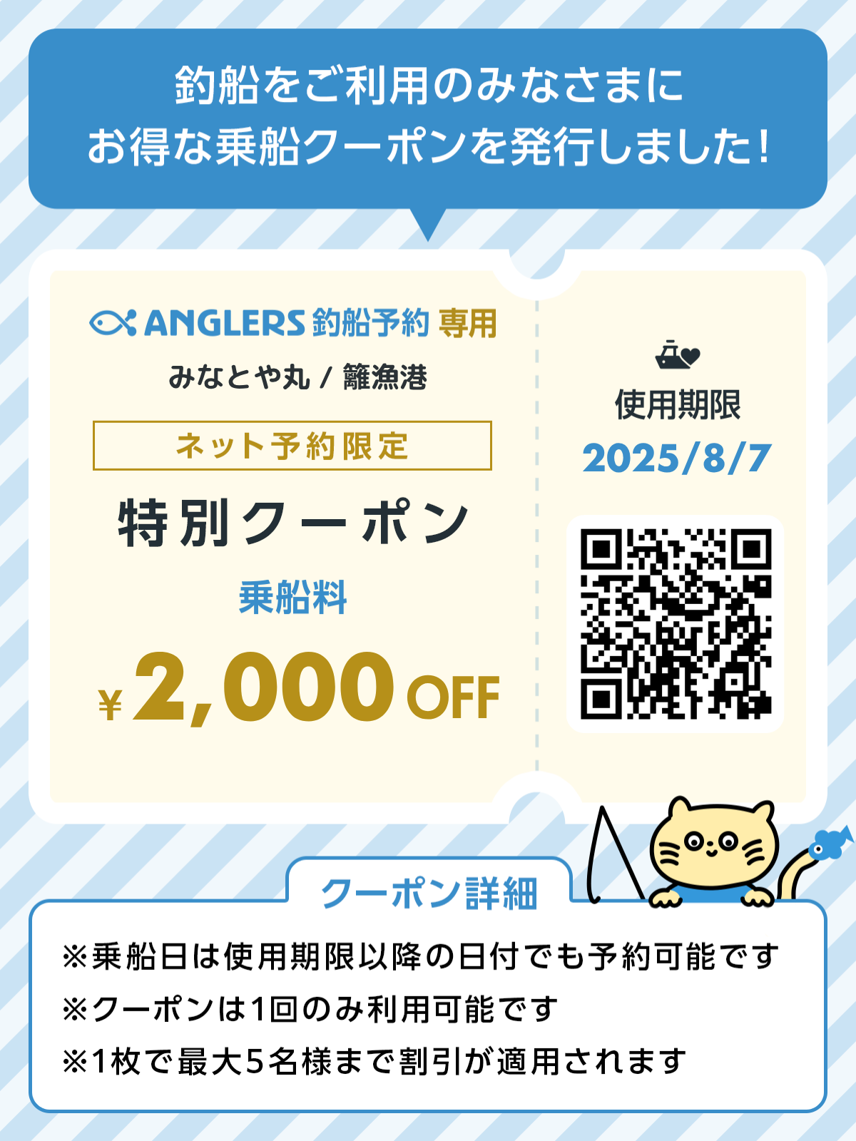 釣り船船宿ポイント無料券 お得なクーポン配布中！ - みなとや釣具店 |有限会社