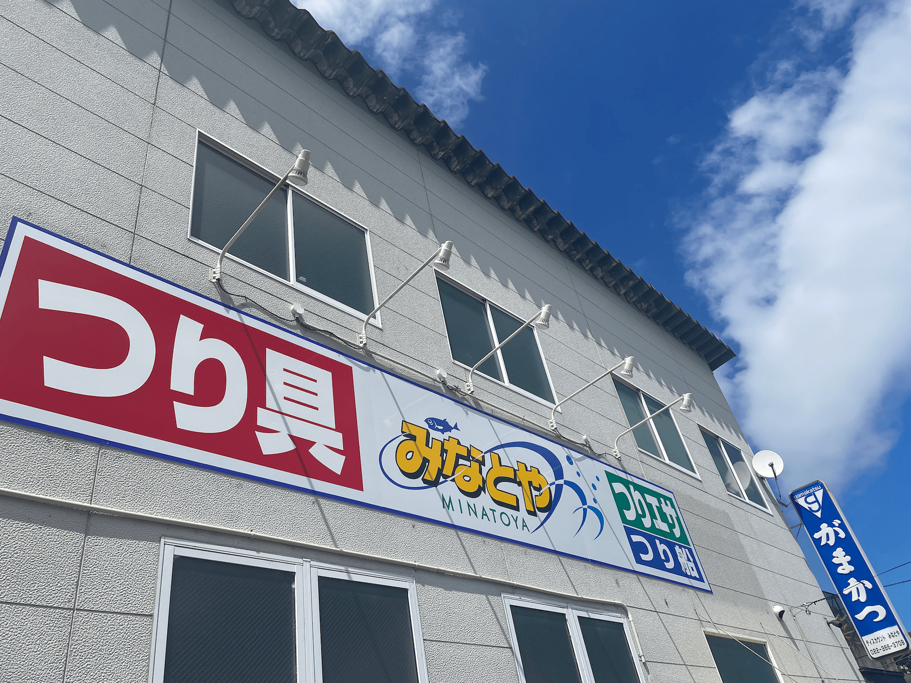みなとや釣具店 |有限会社ディスカウントみなとや