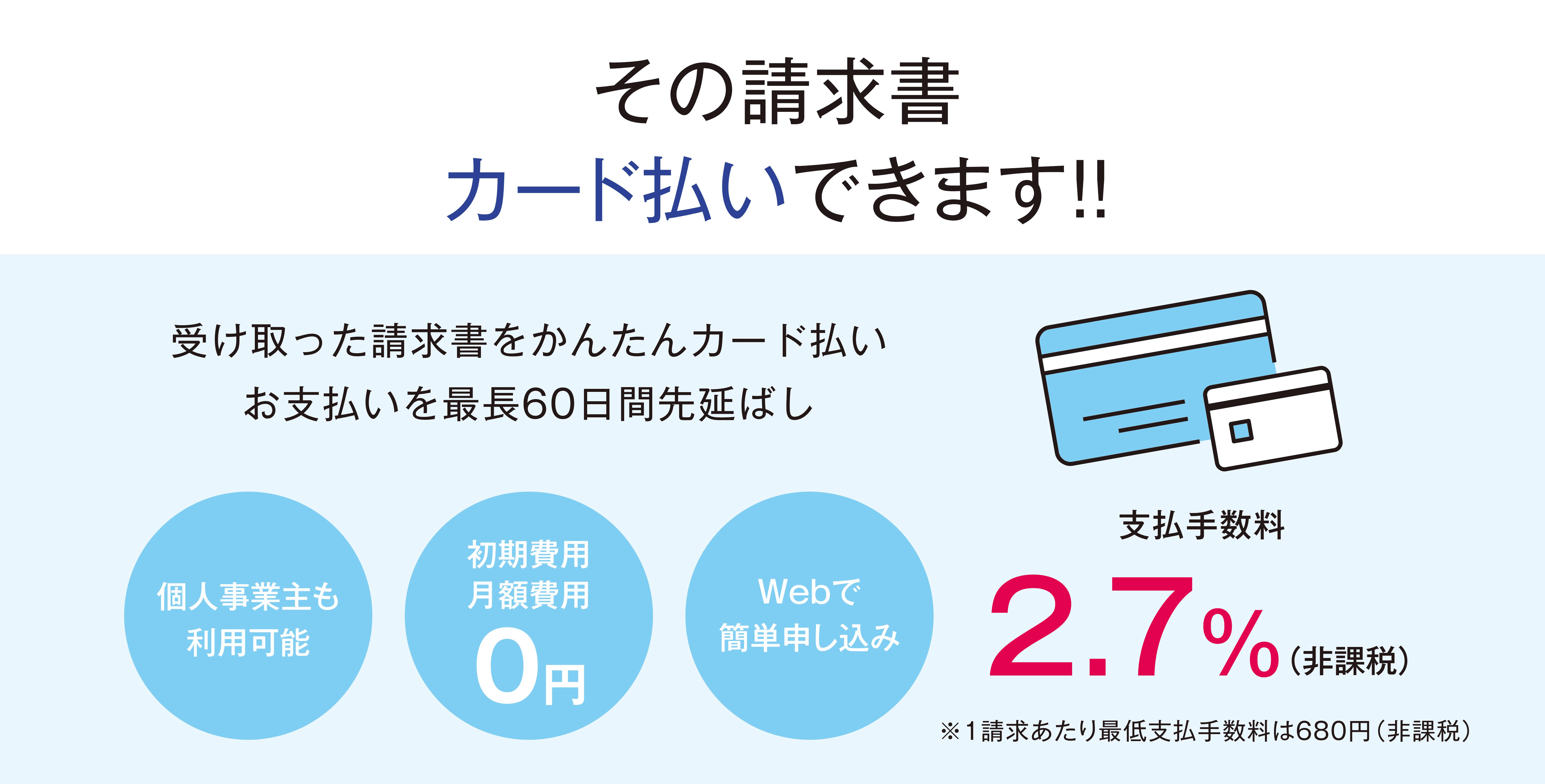 日専連請求書カード払い - 株式会社日専連ライフサービス｜宮城県仙台