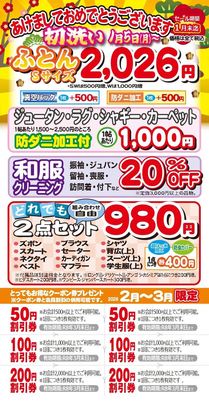 ママ号 クリーニングのツルヤ｜青森市に16店舗・抗菌＆抗ウィルス加工