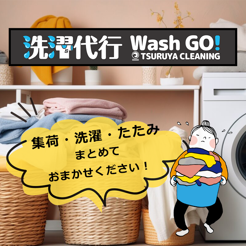 ママ号 クリーニングのツルヤ|青森市に16店舗・抗菌&抗ウィルス加工 ママ号 クリーニングのツルヤ|青森市に16店舗・抗菌&抗ウィルス加工