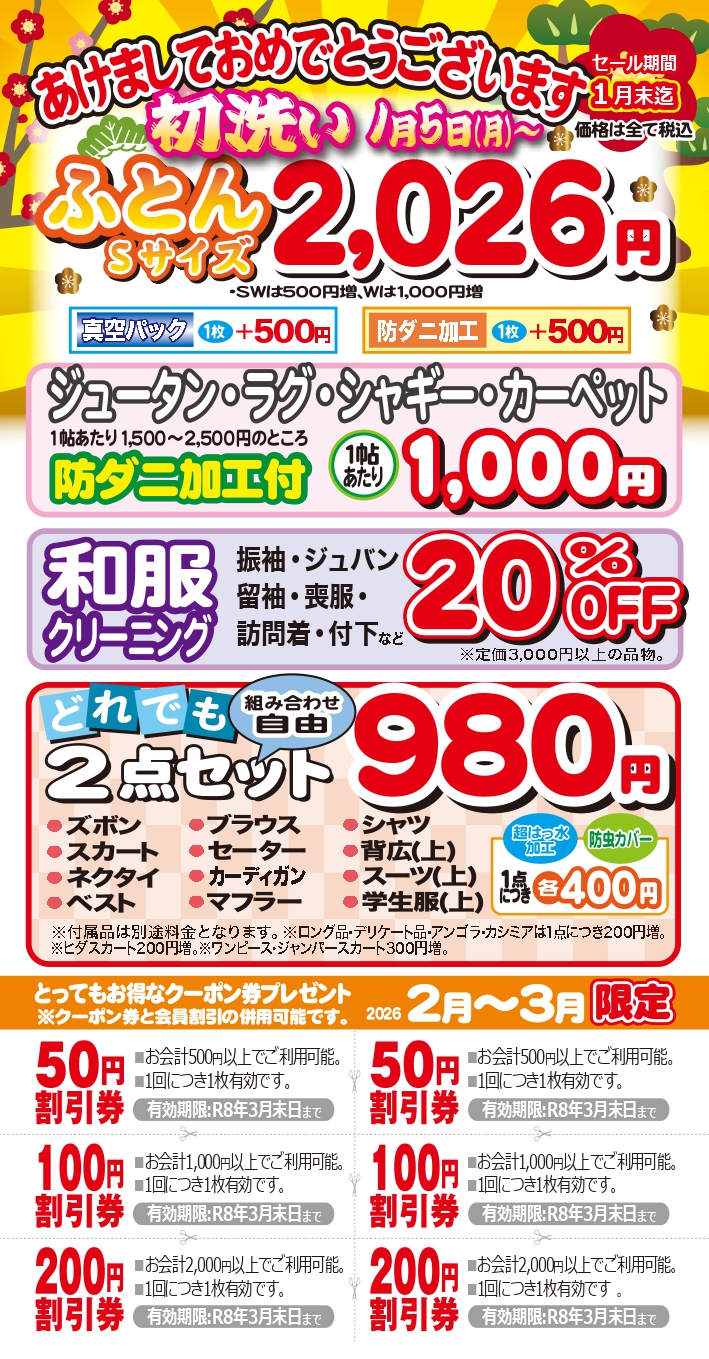 ママ号 クリーニングのツルヤ｜青森市に16店舗・抗菌＆抗ウィルス加工