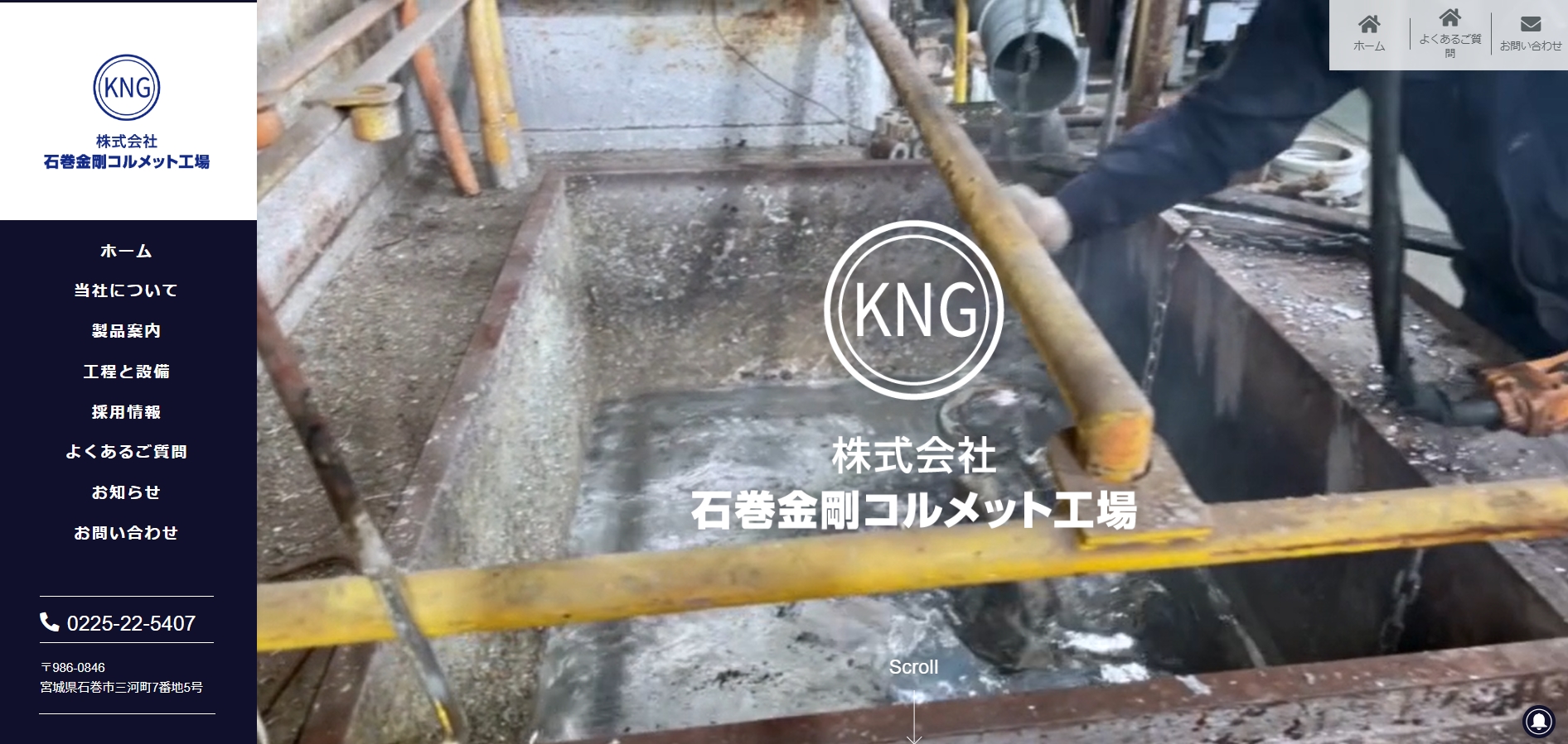製品案内 - 石巻金剛コルメット工場 | 宮城県石巻市 | ホワイト
