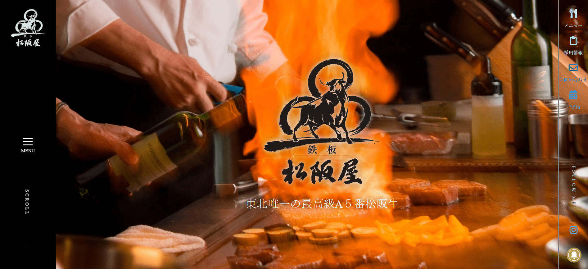 ホームページ公開のお知らせ - 鉄板 松阪屋 | 仙台市で最高級A5ランク