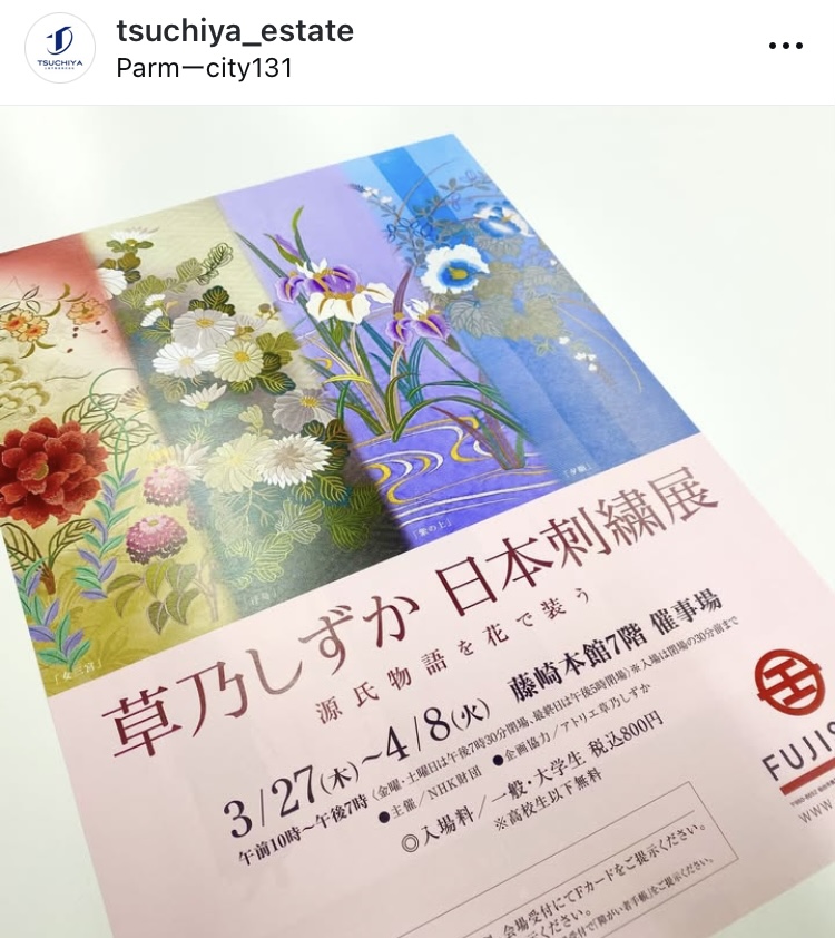 草乃しずか 日本刺繡展 仙台藤崎7階にて開催 - 仙台PARM-CITY131 草乃しずか 日本刺繡展 仙台藤崎7階にて開催 - 仙台PARM-CITY131