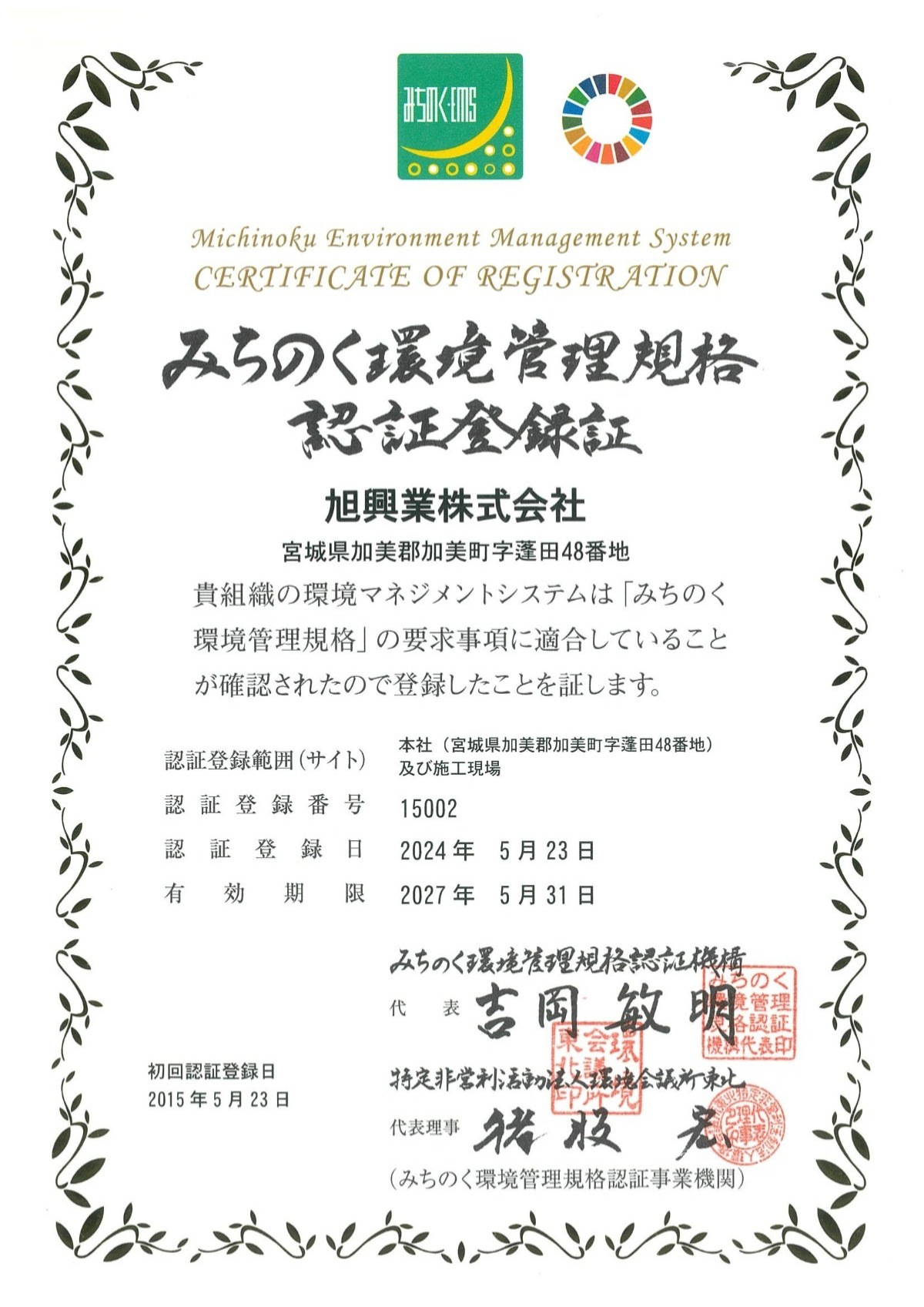 環境への取り組み - 旭興業株式会社｜宮城県｜土木・産廃・砕石