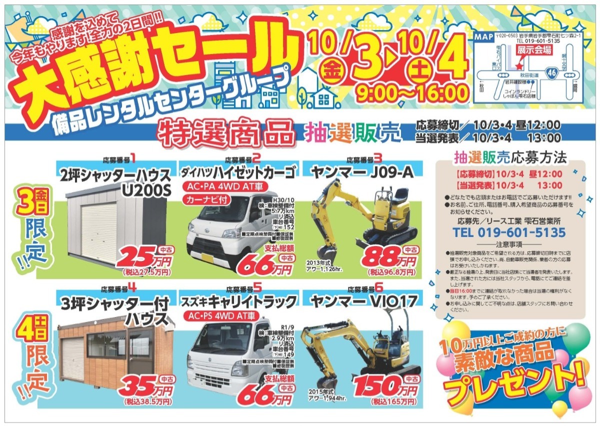 大感謝セール開催のお知らせ - 備品レンタルセンター | オフィス備品