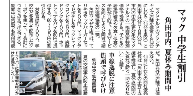 夏休み特別企画 『角田市 中学生支援クーポン』について - 株式会社