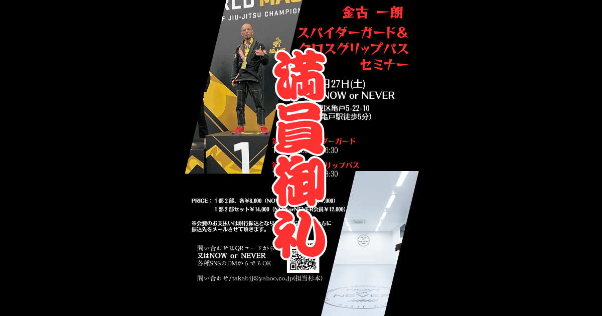 6月金古一朗さんテクニックセミナー開催 - NOW or NEVER